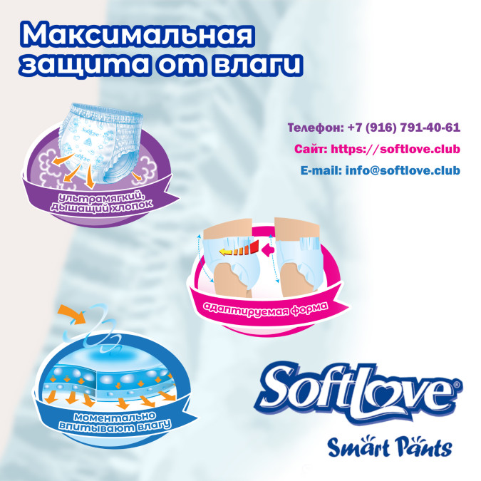 Подгузники и трусики Softlove