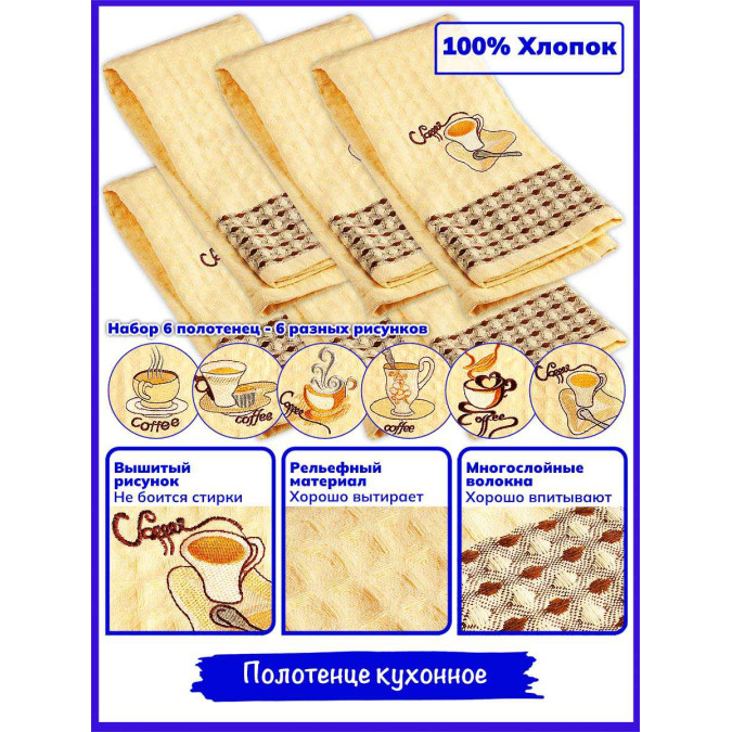 Набор кухонных полотенец с чашкой (6 шт.)