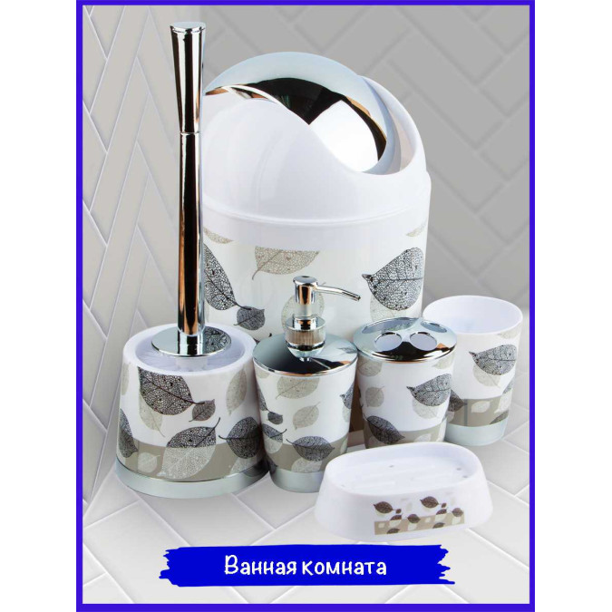 Набор для ванной комнаты. 6 предметов.  Листики.