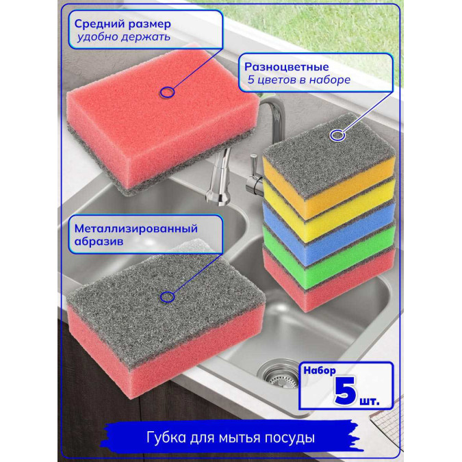 Губка для мытья посуды. Набор 5 штук. Желтый / голубой / розовый / зеленый / персиковый.