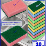 Губка для мытья посуды. Набор 10 штук. Зеленый / розовый / голубой / желтый / оранжевый.