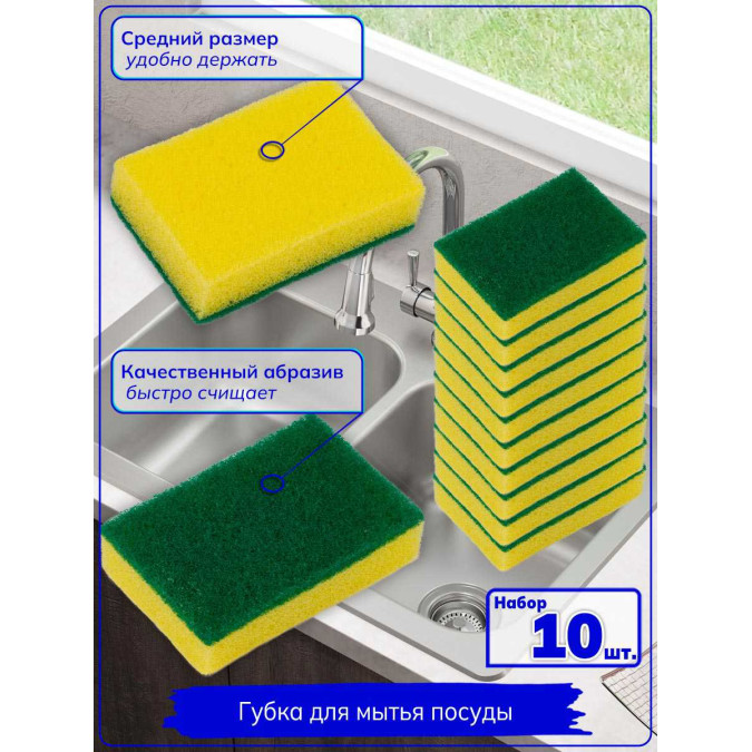 Губка для мытья посуды. Набор 10 штук. Желтый.