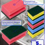 Губка для мытья посуды. Набор 5 штук. Желтый / голубой / розовый.
