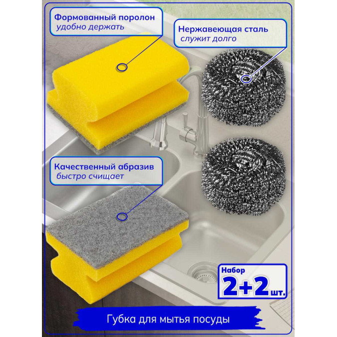 Губка для мытья посуды. Набор 4 штуки. Желтый / нержавеющая сталь.