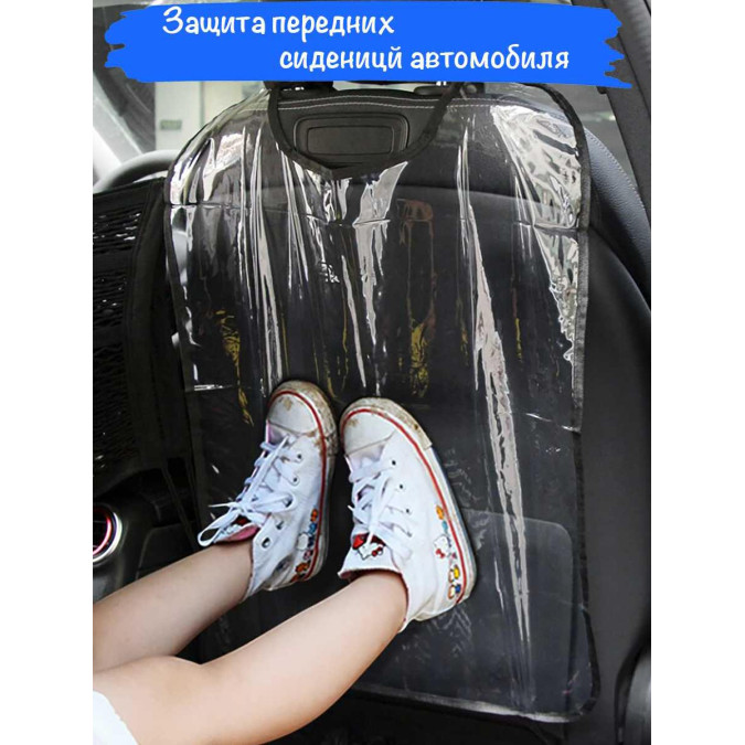 Накидка для защиты сидения
