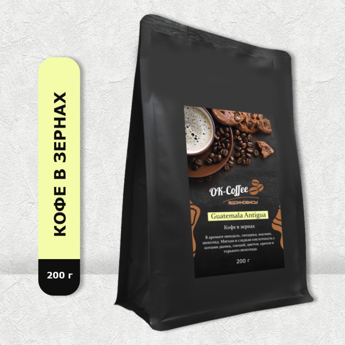 Guatemala Antigua / Гуатемала Антигуа (кофе в зернах, 200г)